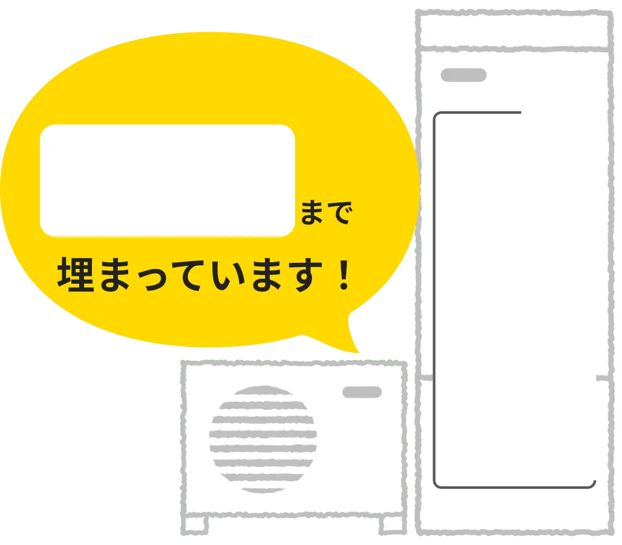 まで埋まっています！